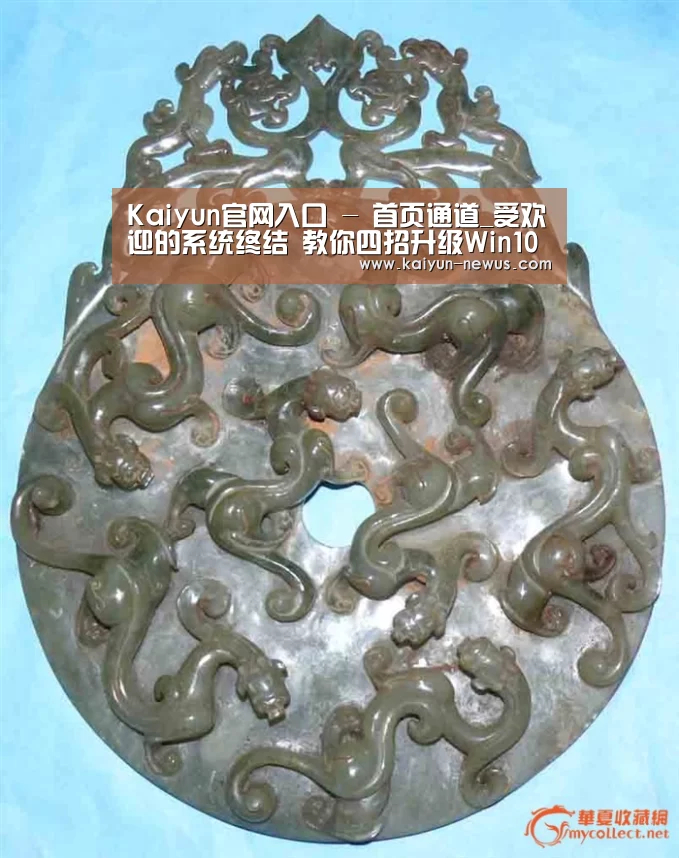 Kaiyun官网入口 - 首页通道_受欢迎的系统终结 教你四